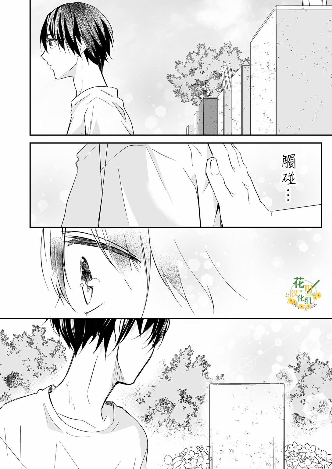 《不要爱上麦君》漫画最新章节第24话 麦君与我免费下拉式在线观看章节第【6】张图片