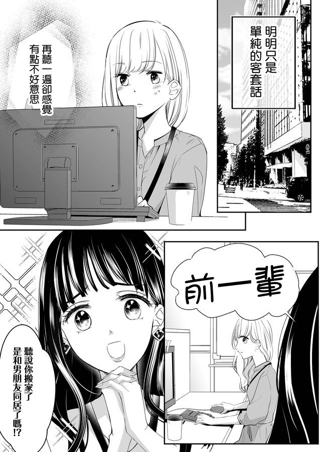 《不要爱上麦君》漫画最新章节第2话免费下拉式在线观看章节第【15】张图片