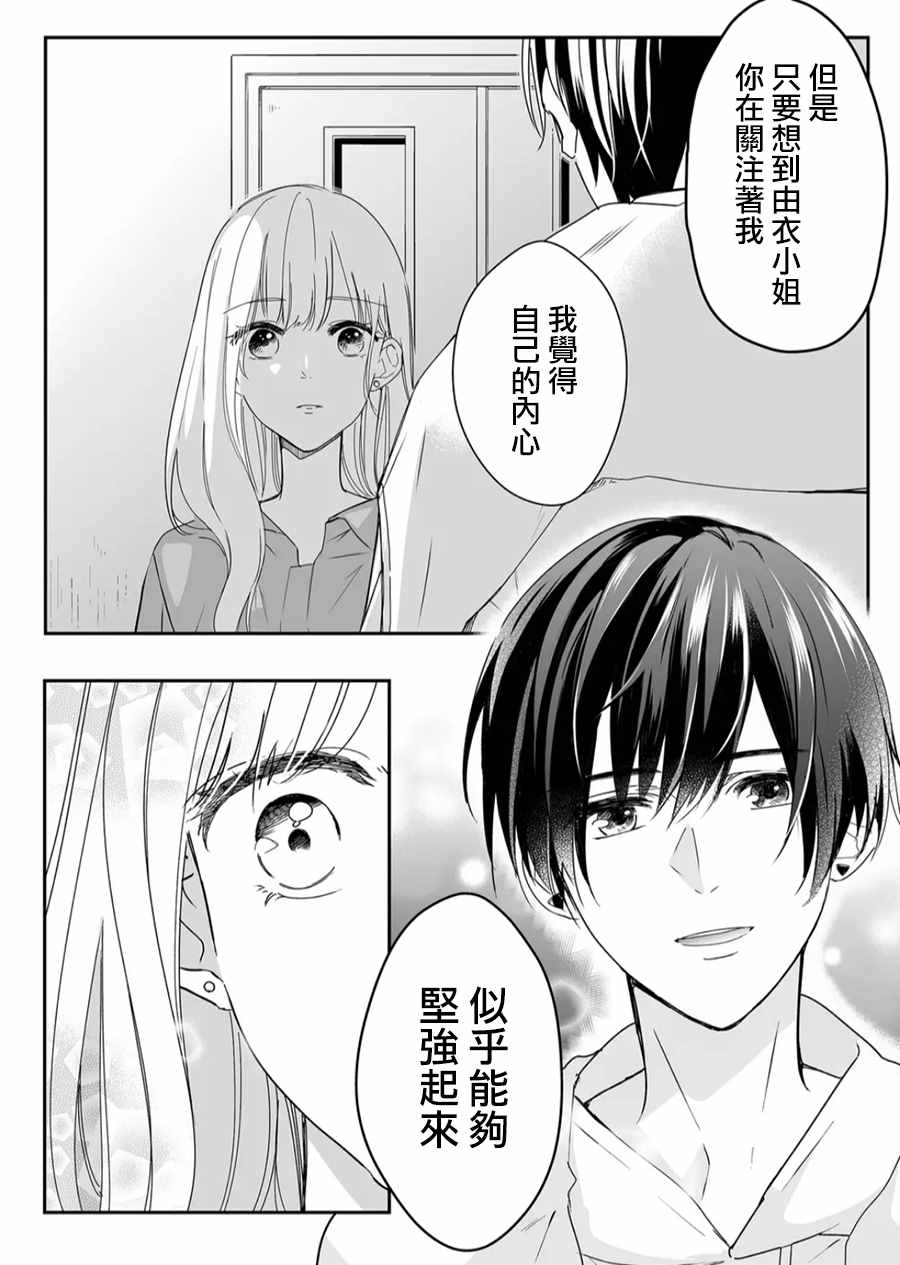 《不要爱上麦君》漫画最新章节第14话 麦君很温柔免费下拉式在线观看章节第【10】张图片