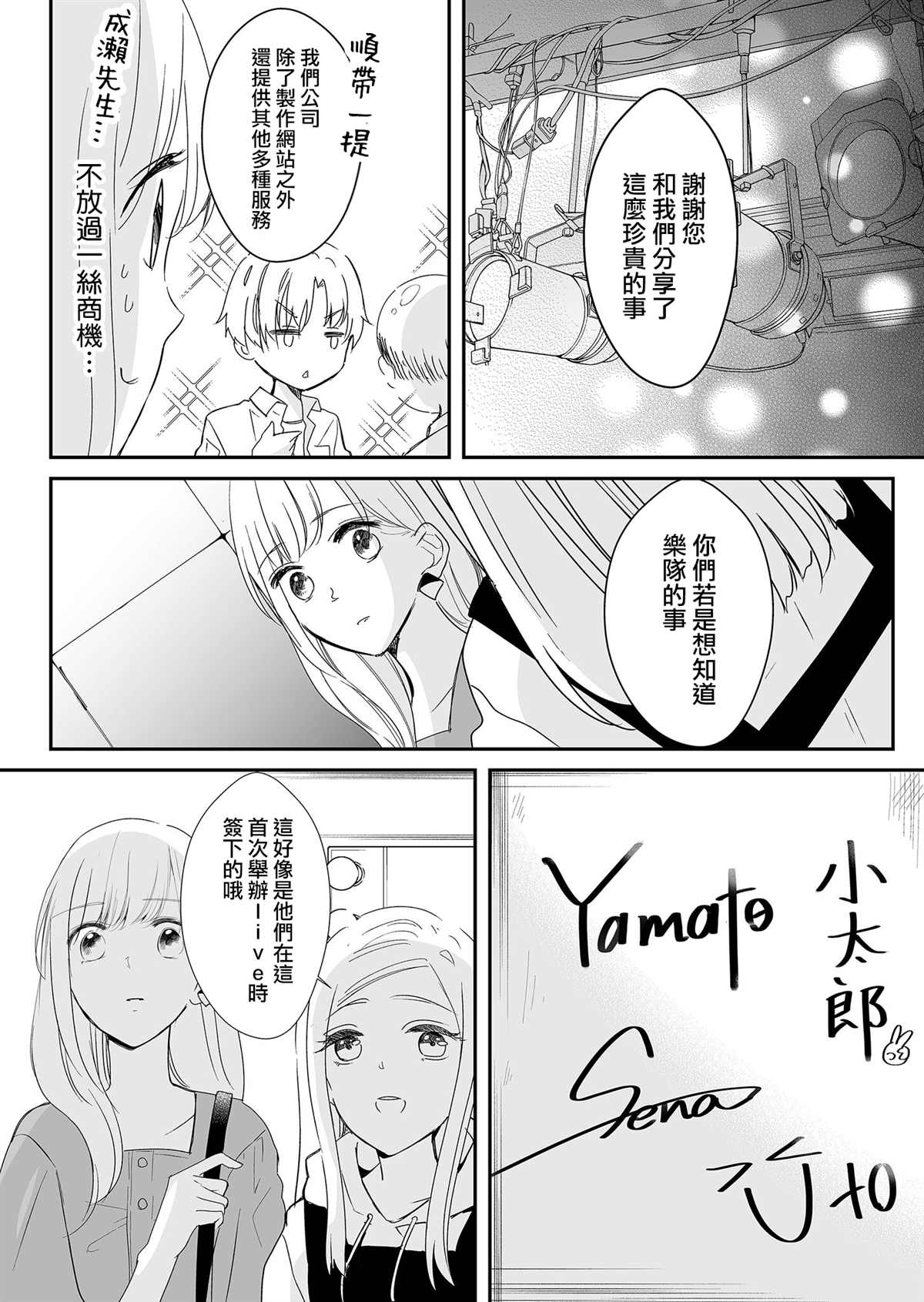 《不要爱上麦君》漫画最新章节第11话 再见和麦君免费下拉式在线观看章节第【12】张图片