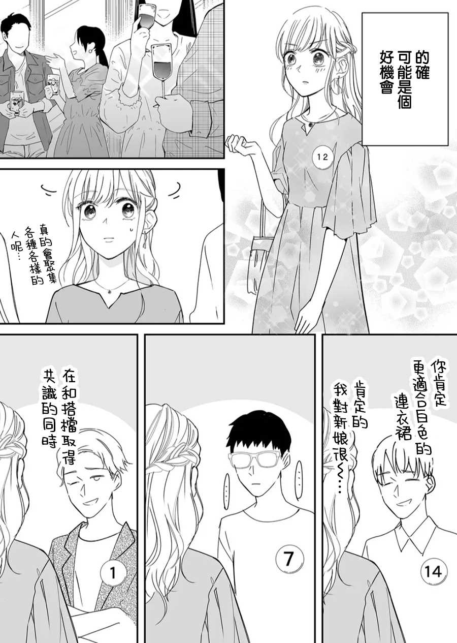 《不要爱上麦君》漫画最新章节第19话 对麦君的感情免费下拉式在线观看章节第【5】张图片