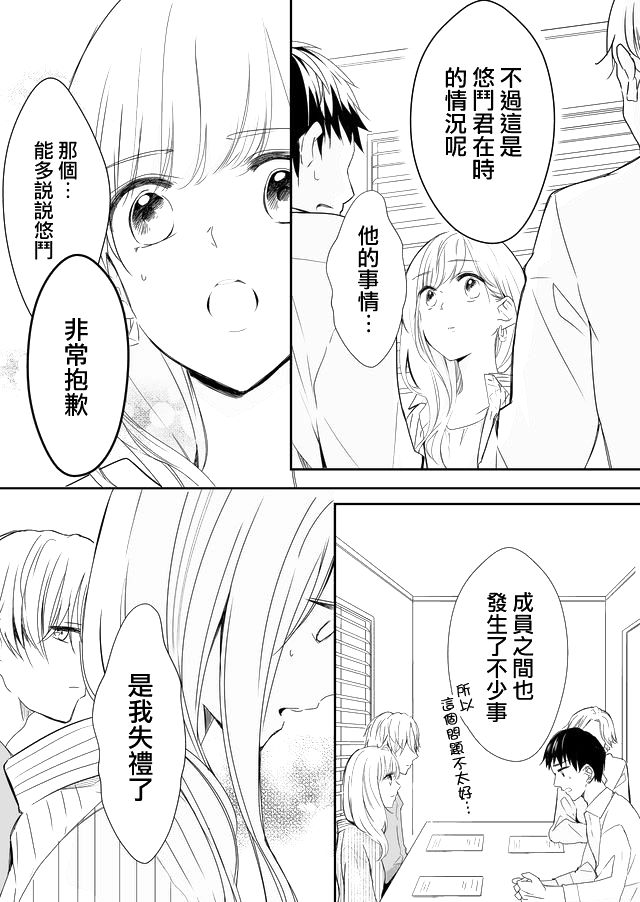 《不要爱上麦君》漫画最新章节第7话免费下拉式在线观看章节第【4】张图片