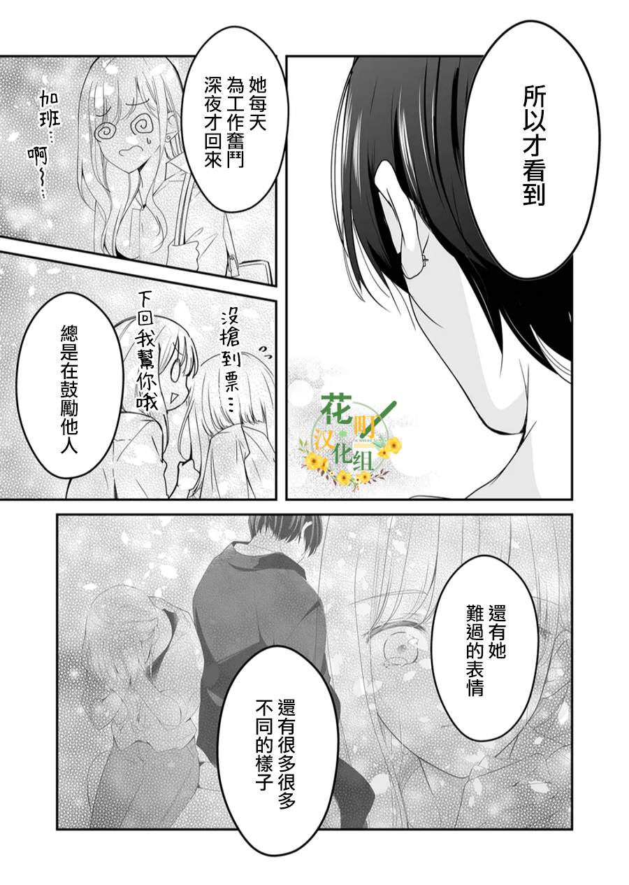 《不要爱上麦君》漫画最新章节第18话 麦君和夏天的脚步声免费下拉式在线观看章节第【15】张图片