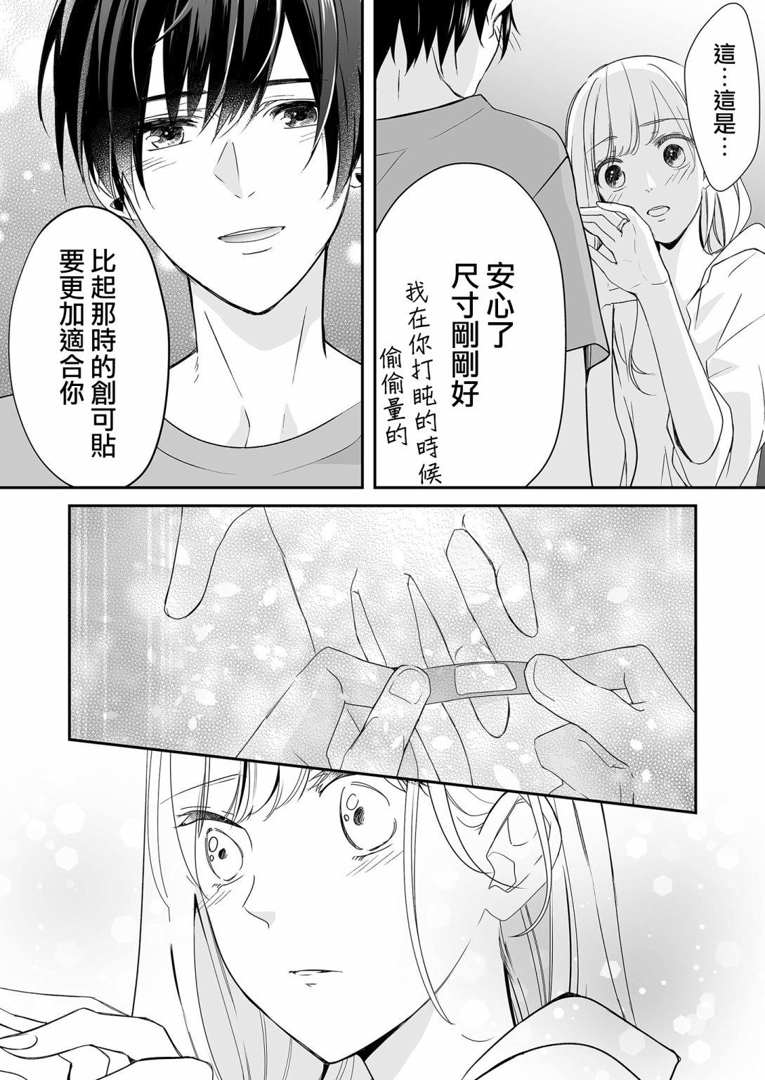 《不要爱上麦君》漫画最新章节第24话 麦君与我免费下拉式在线观看章节第【13】张图片