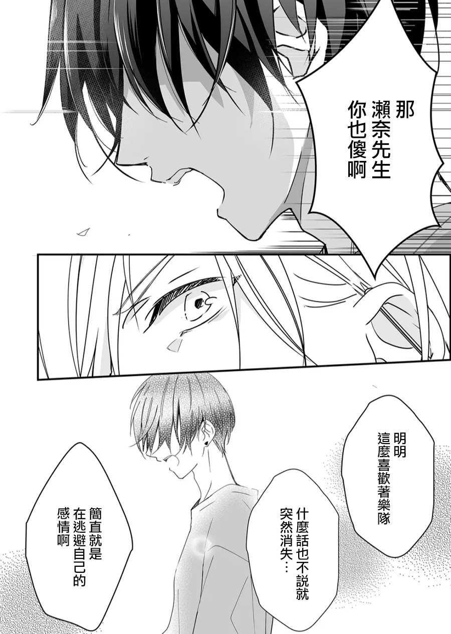 《不要爱上麦君》漫画最新章节第15话 麦君想传达的话免费下拉式在线观看章节第【12】张图片