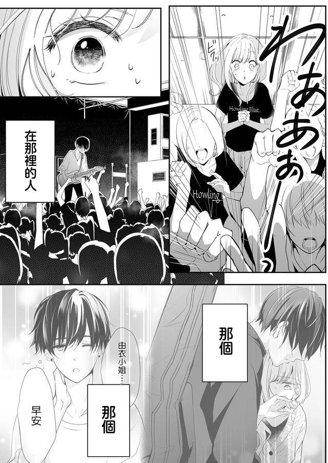 《不要爱上麦君》漫画最新章节第3话 关于麦君免费下拉式在线观看章节第【6】张图片