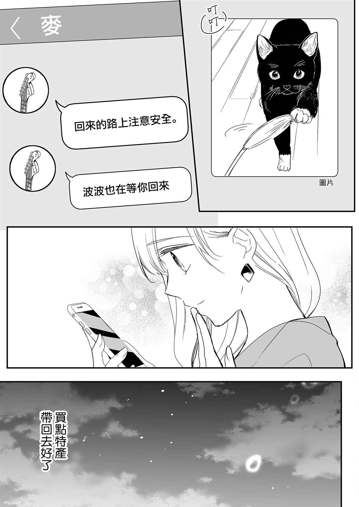 《不要爱上麦君》漫画最新章节第11话 再见和麦君免费下拉式在线观看章节第【17】张图片