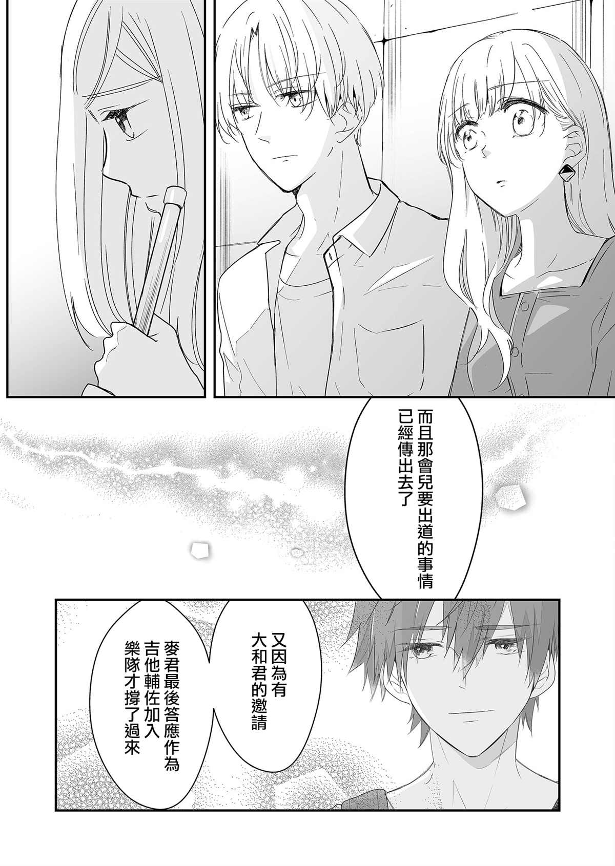 《不要爱上麦君》漫画最新章节第11话 再见和麦君免费下拉式在线观看章节第【10】张图片