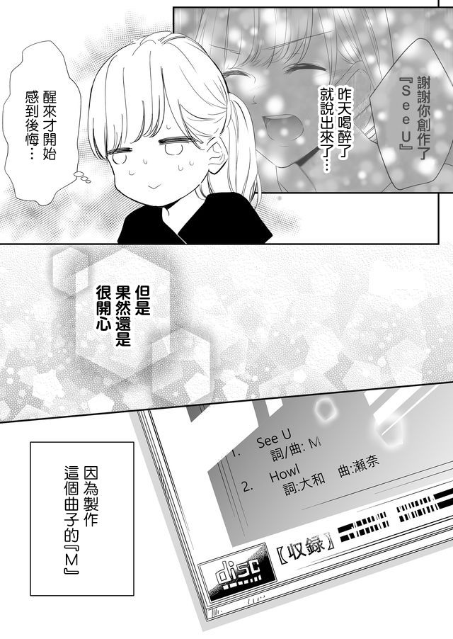 《不要爱上麦君》漫画最新章节第5话 梦君和他的朋友免费下拉式在线观看章节第【3】张图片