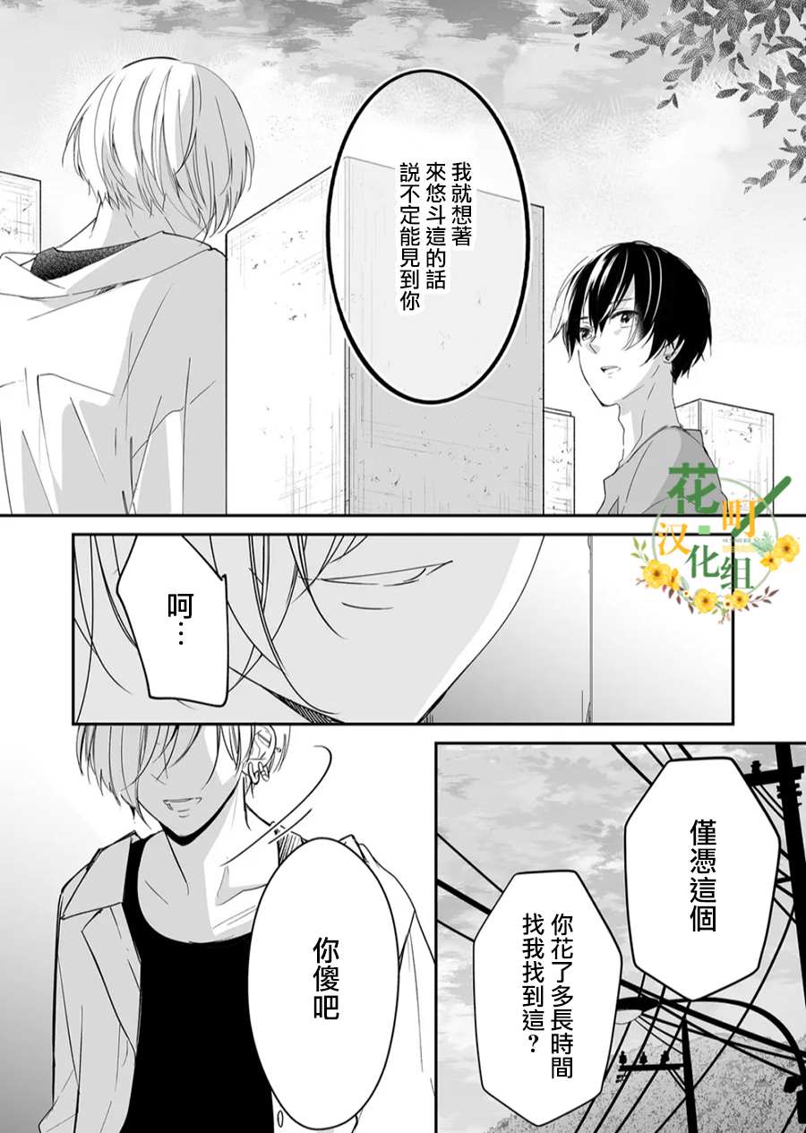 《不要爱上麦君》漫画最新章节第15话 麦君想传达的话免费下拉式在线观看章节第【11】张图片