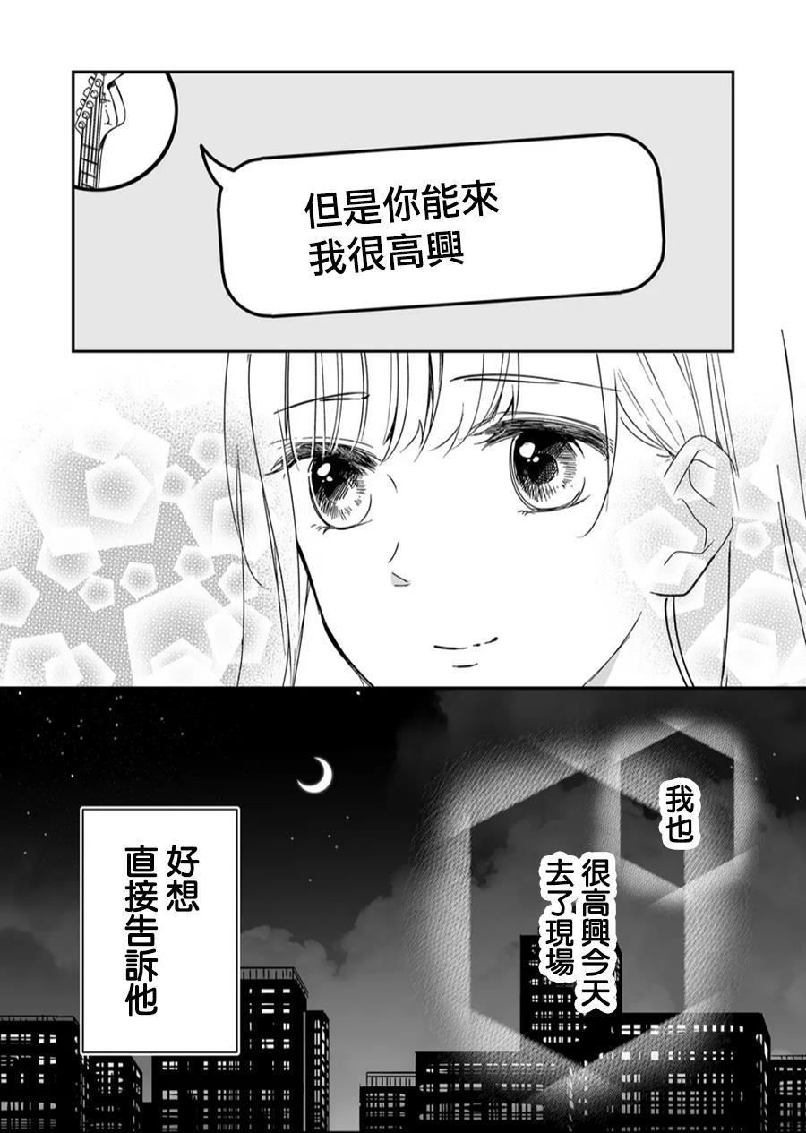 《不要爱上麦君》漫画最新章节第17话 麦君和Howling Blue免费下拉式在线观看章节第【16】张图片