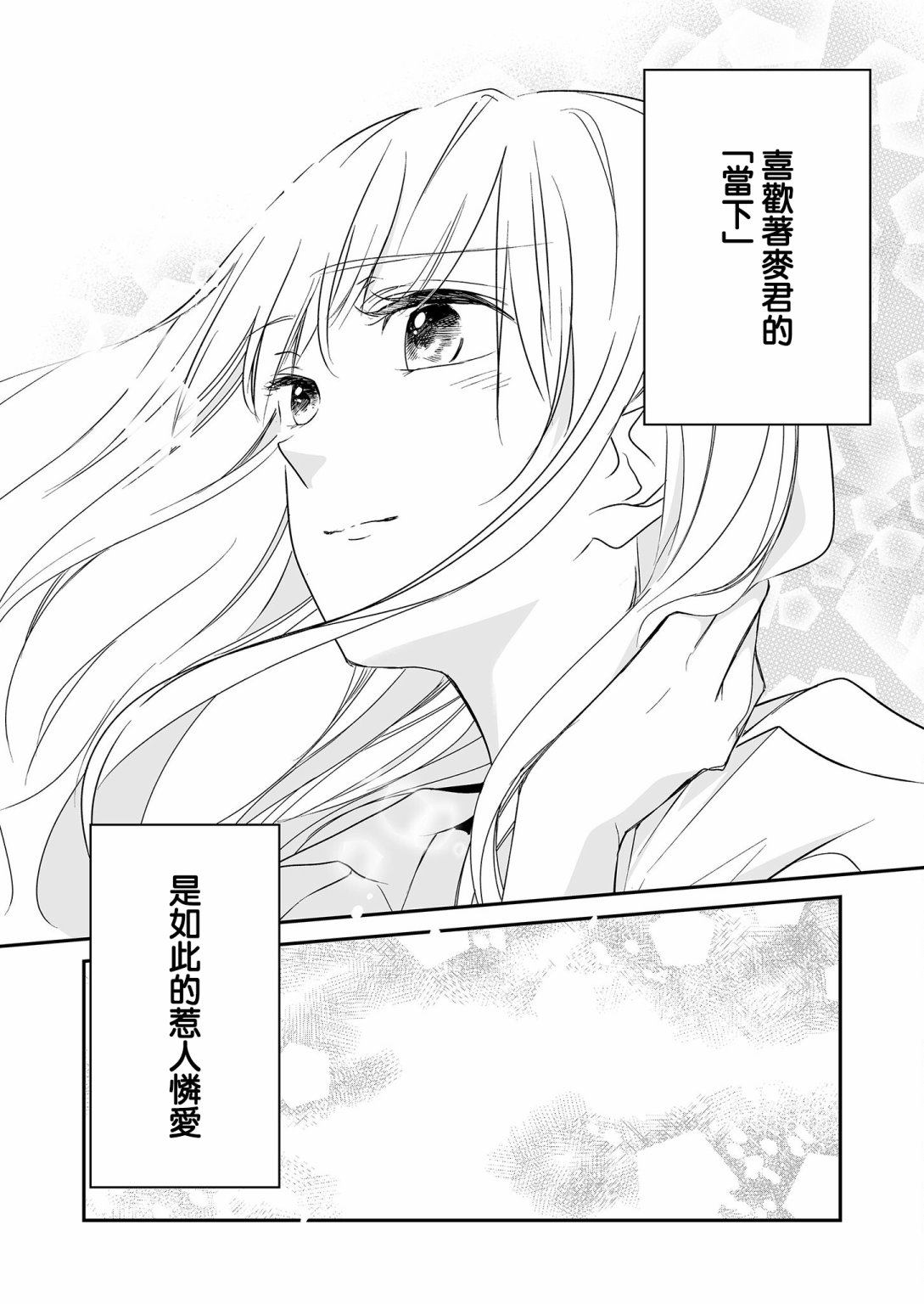 《不要爱上麦君》漫画最新章节第24话 麦君与我免费下拉式在线观看章节第【4】张图片