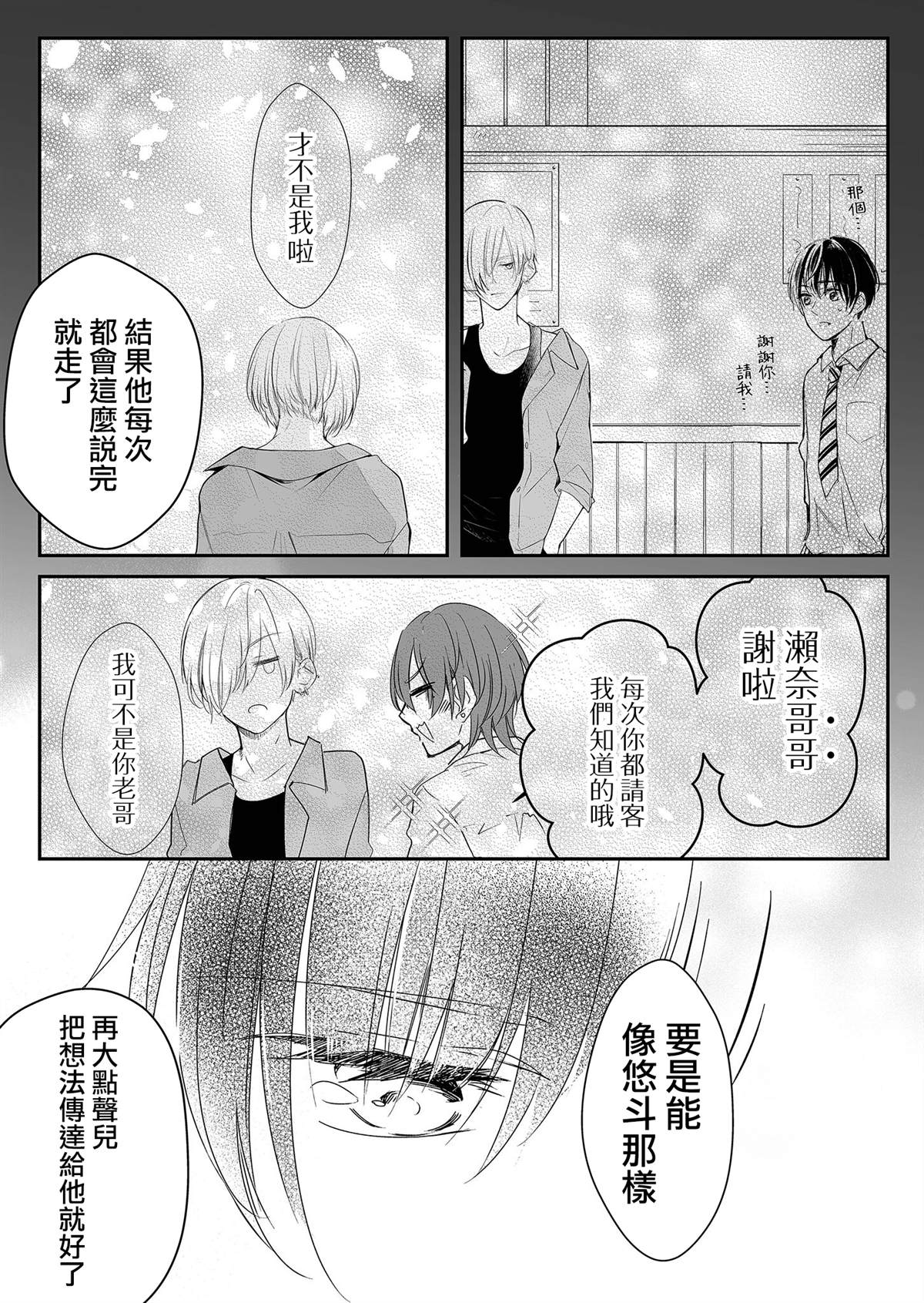 《不要爱上麦君》漫画最新章节第12话 梦君的想法免费下拉式在线观看章节第【7】张图片