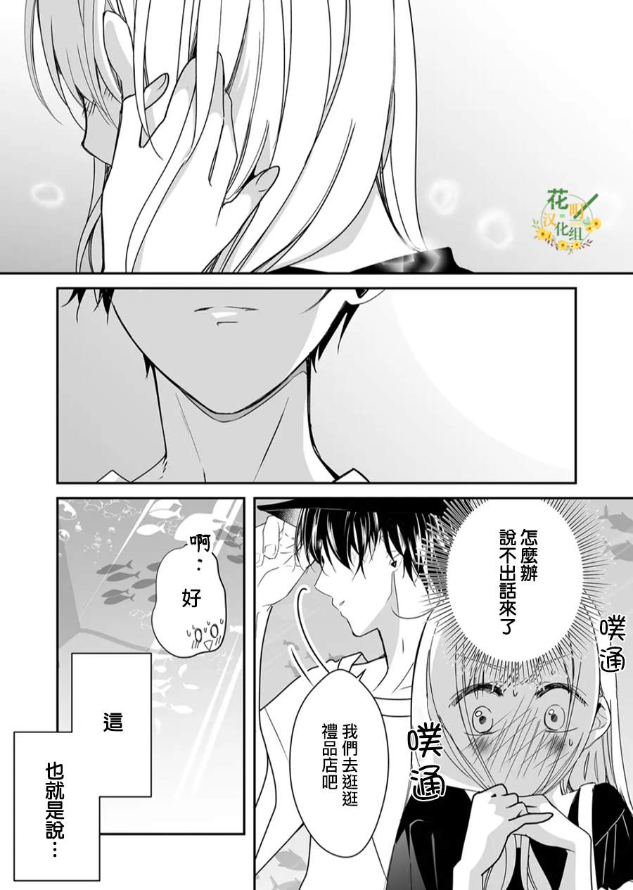 《不要爱上麦君》漫画最新章节第21话 与麦君的距离免费下拉式在线观看章节第【3】张图片