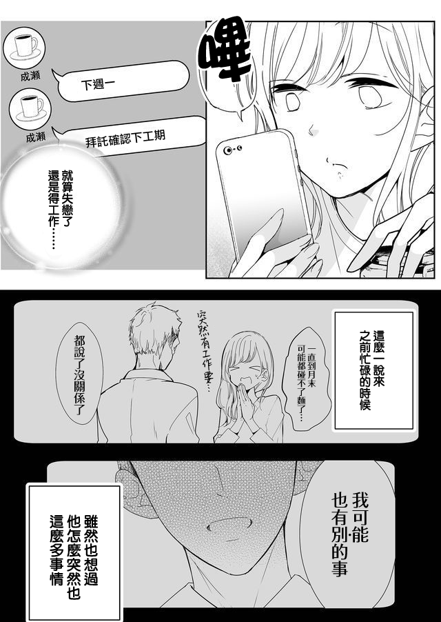 《不要爱上麦君》漫画最新章节第1话 我和梦君免费下拉式在线观看章节第【11】张图片