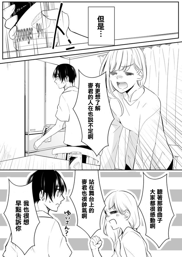 《不要爱上麦君》漫画最新章节第4话 令人在意的梦君免费下拉式在线观看章节第【12】张图片