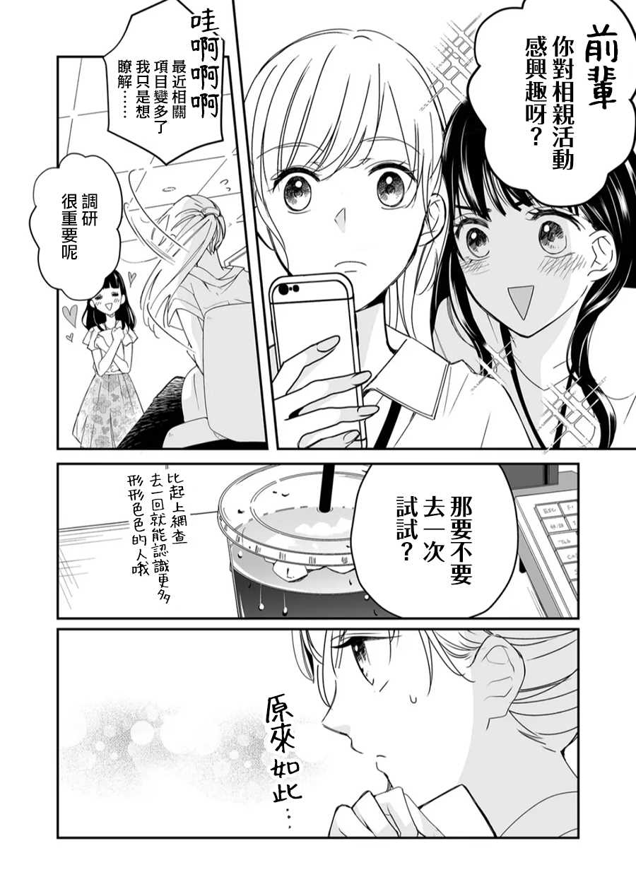 《不要爱上麦君》漫画最新章节第19话 对麦君的感情免费下拉式在线观看章节第【4】张图片