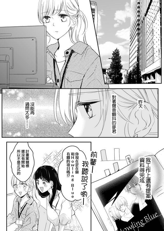 《不要爱上麦君》漫画最新章节第9话免费下拉式在线观看章节第【16】张图片