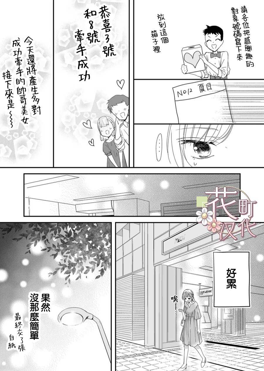 《不要爱上麦君》漫画最新章节第19话 对麦君的感情免费下拉式在线观看章节第【6】张图片