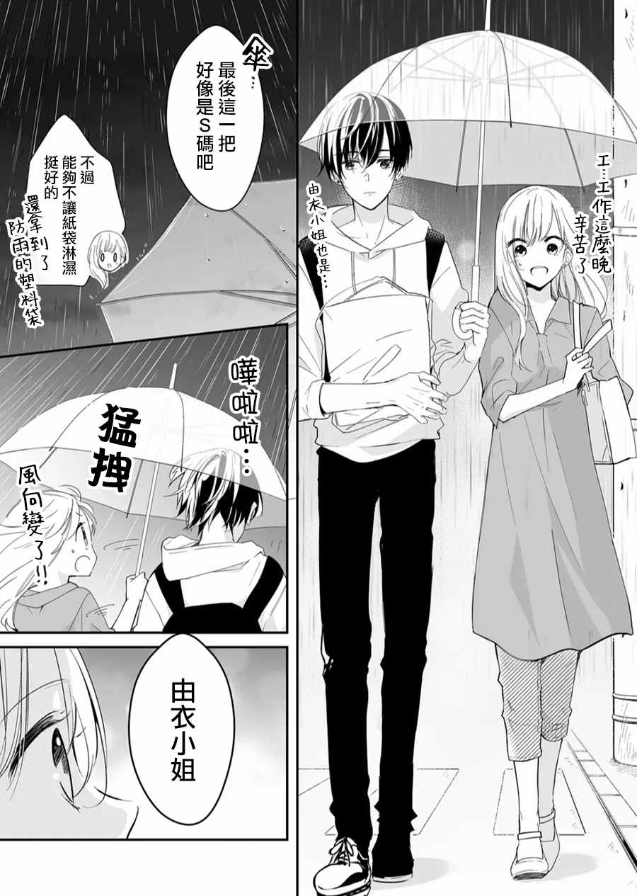 《不要爱上麦君》漫画最新章节第14话 麦君很温柔免费下拉式在线观看章节第【3】张图片