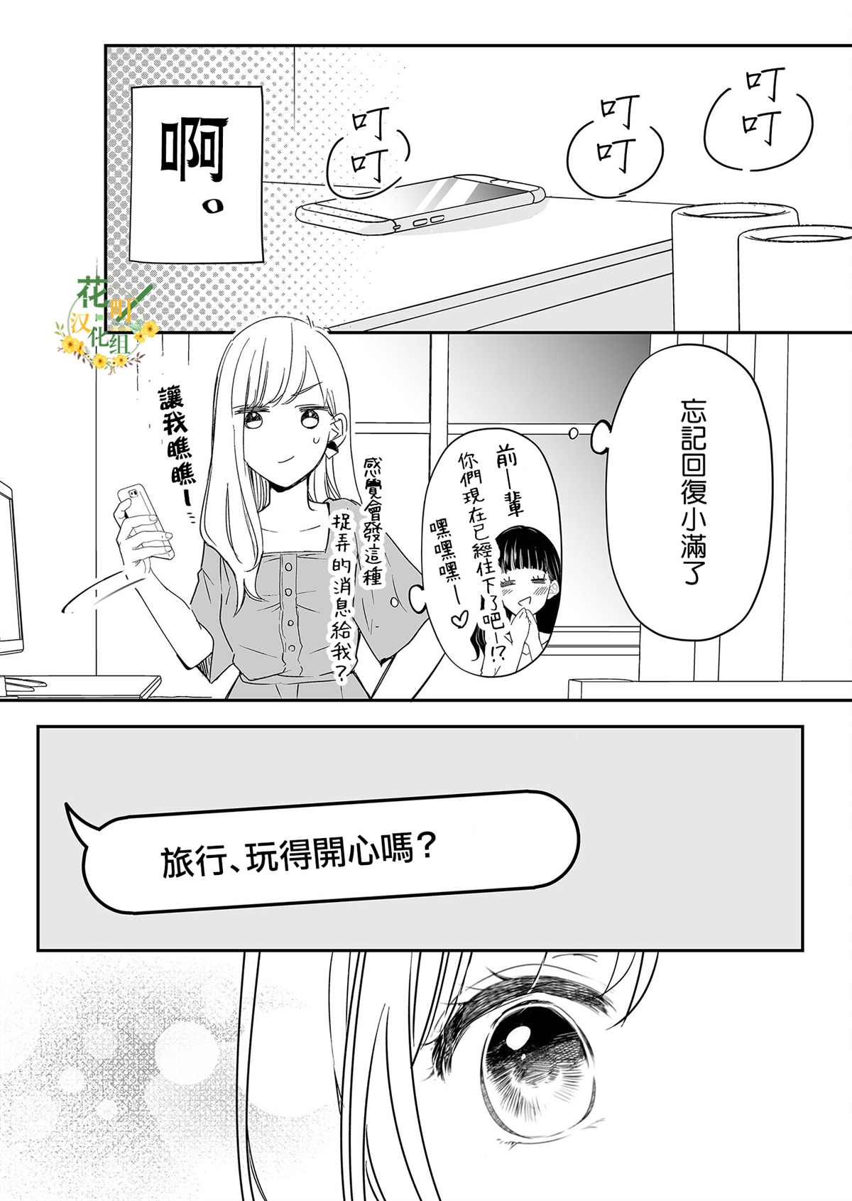 《不要爱上麦君》漫画最新章节第11话 再见和麦君免费下拉式在线观看章节第【16】张图片