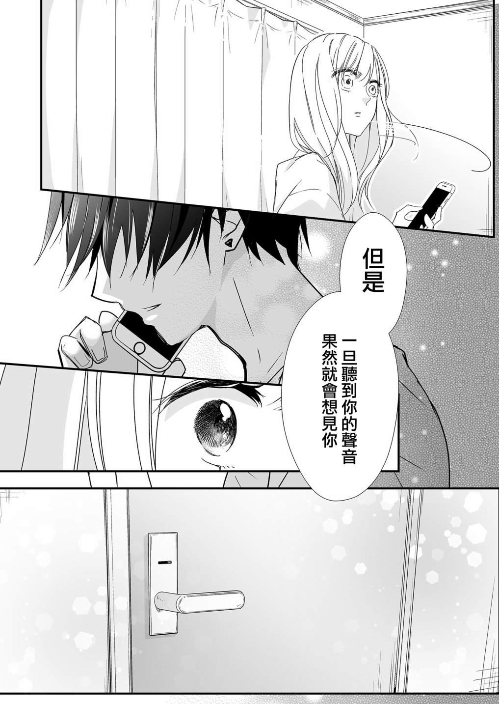 《不要爱上麦君》漫画最新章节第22话 我对麦君免费下拉式在线观看章节第【10】张图片