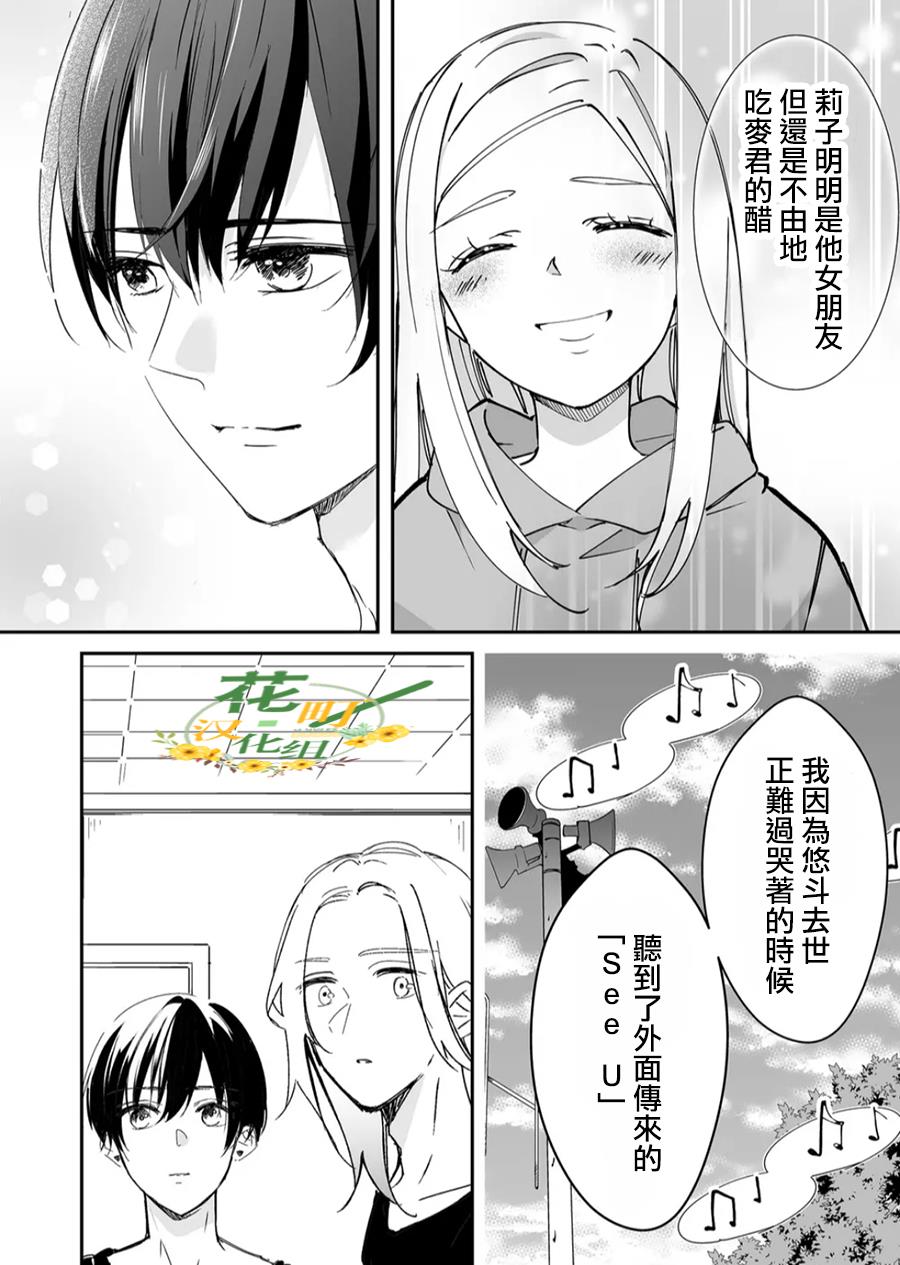 《不要爱上麦君》漫画最新章节第17话 麦君和Howling Blue免费下拉式在线观看章节第【10】张图片