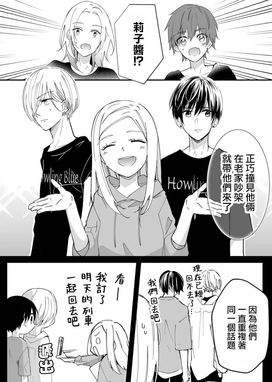 《不要爱上麦君》漫画最新章节第17话 麦君和Howling Blue免费下拉式在线观看章节第【5】张图片