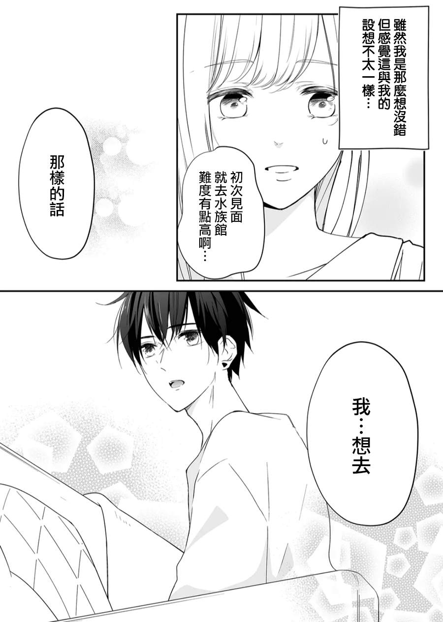 《不要爱上麦君》漫画最新章节第20话 对麦君免费下拉式在线观看章节第【4】张图片