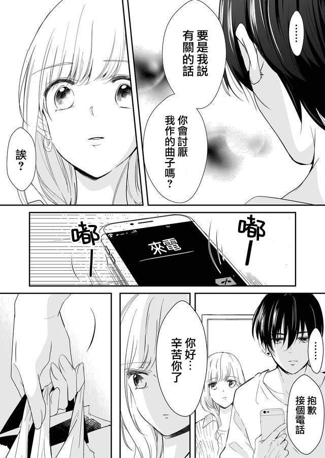 《不要爱上麦君》漫画最新章节第8话免费下拉式在线观看章节第【5】张图片