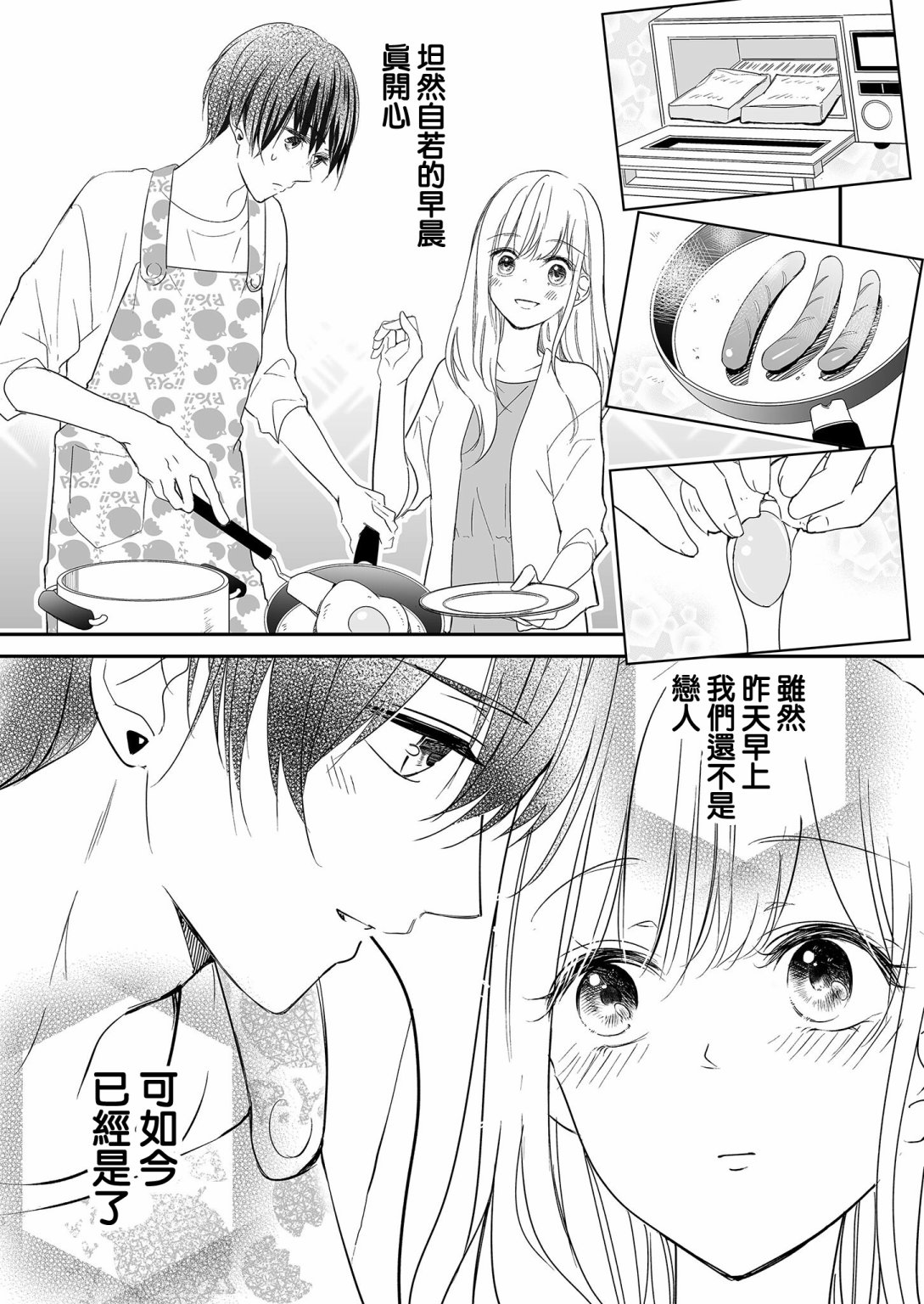 《不要爱上麦君》漫画最新章节第23话 一直与麦君免费下拉式在线观看章节第【3】张图片