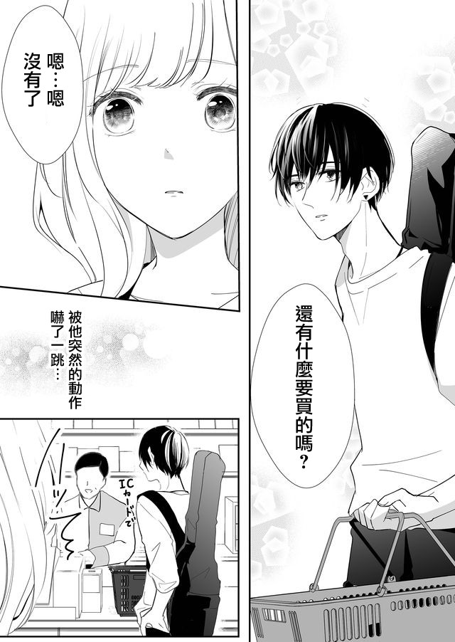 《不要爱上麦君》漫画最新章节第4话 令人在意的梦君免费下拉式在线观看章节第【8】张图片