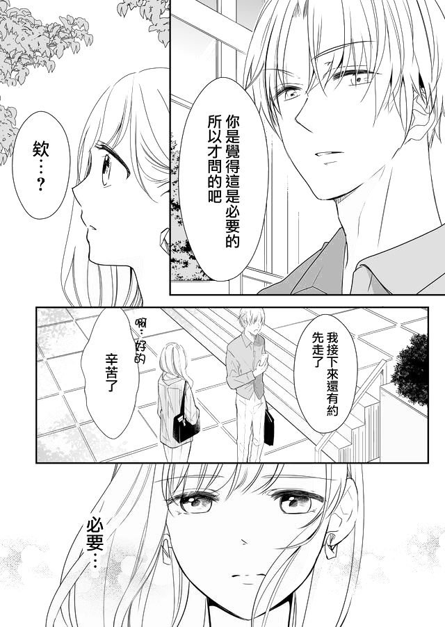 《不要爱上麦君》漫画最新章节第7话免费下拉式在线观看章节第【6】张图片