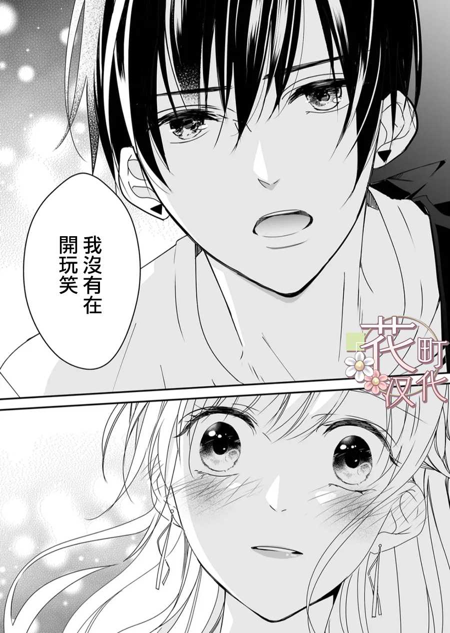 《不要爱上麦君》漫画最新章节第19话 对麦君的感情免费下拉式在线观看章节第【12】张图片