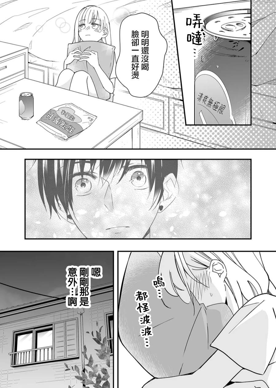 《不要爱上麦君》漫画最新章节第18话 麦君和夏天的脚步声免费下拉式在线观看章节第【8】张图片