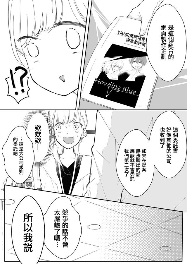 《不要爱上麦君》漫画最新章节第5话 梦君和他的朋友免费下拉式在线观看章节第【15】张图片