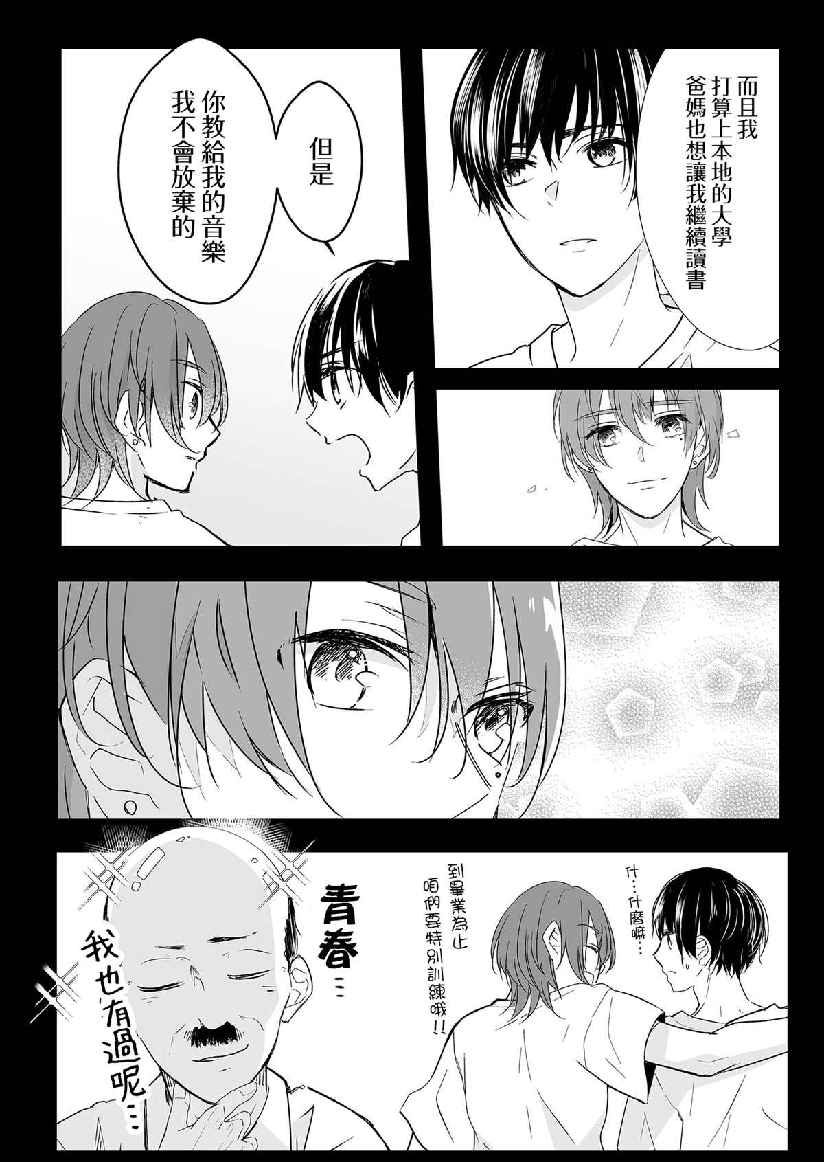 《不要爱上麦君》漫画最新章节第11话 再见和麦君免费下拉式在线观看章节第【8】张图片