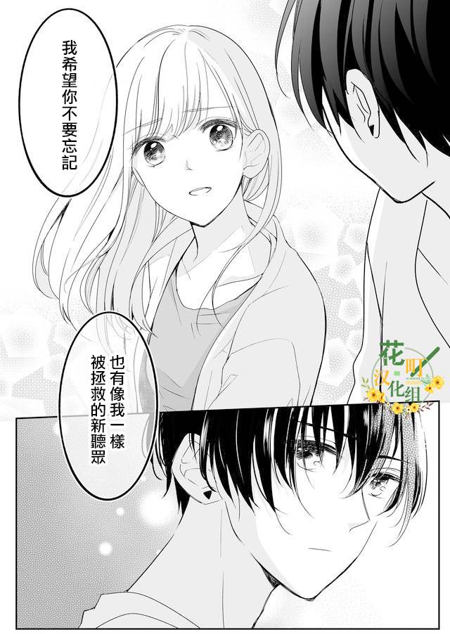 《不要爱上麦君》漫画最新章节第9话免费下拉式在线观看章节第【14】张图片