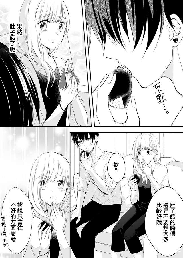 《不要爱上麦君》漫画最新章节第6话免费下拉式在线观看章节第【9】张图片