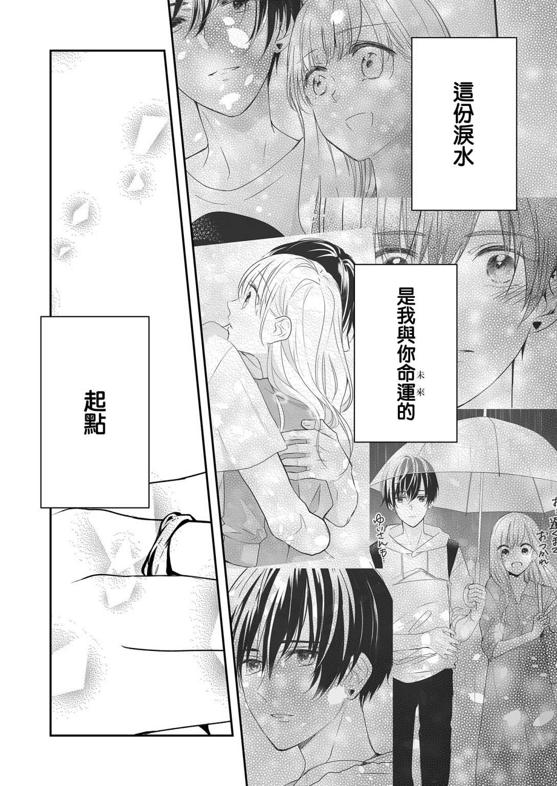 《不要爱上麦君》漫画最新章节第24话 麦君与我免费下拉式在线观看章节第【17】张图片