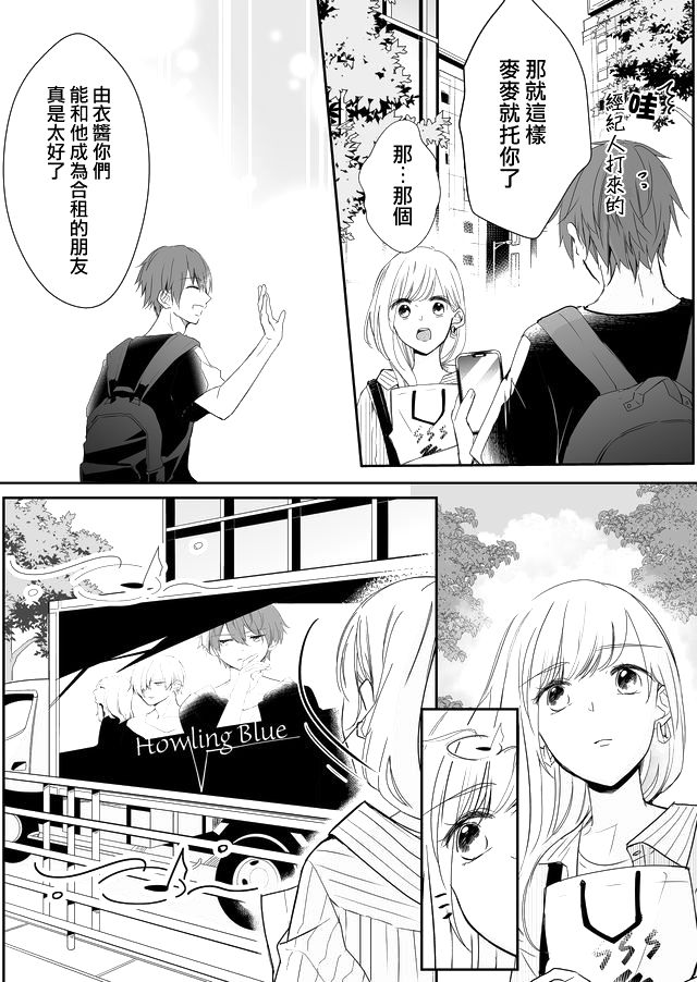 《不要爱上麦君》漫画最新章节第7话免费下拉式在线观看章节第【13】张图片