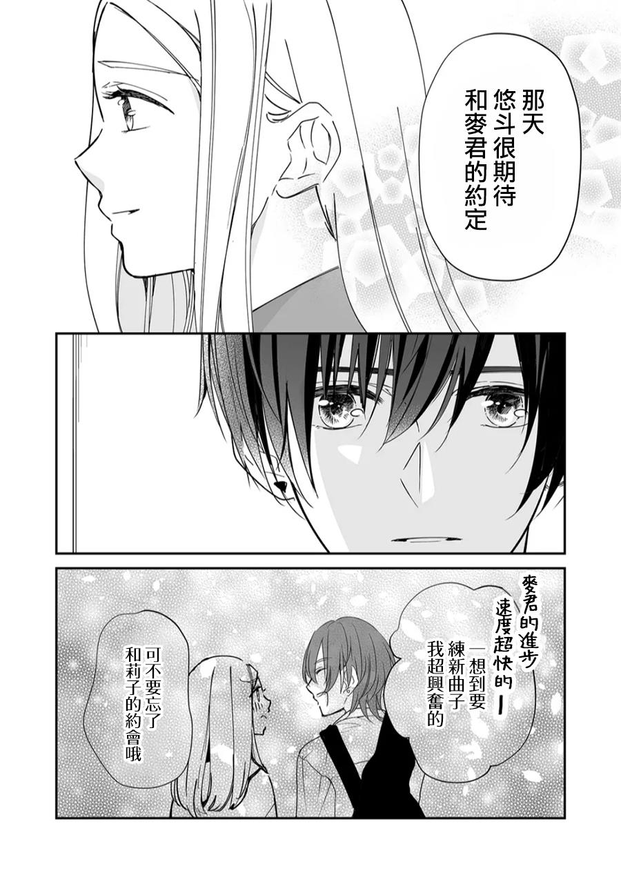 《不要爱上麦君》漫画最新章节第17话 麦君和Howling Blue免费下拉式在线观看章节第【9】张图片