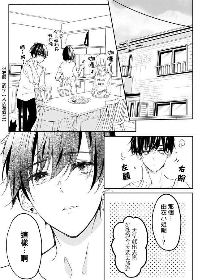 《不要爱上麦君》漫画最新章节第10话免费下拉式在线观看章节第【5】张图片