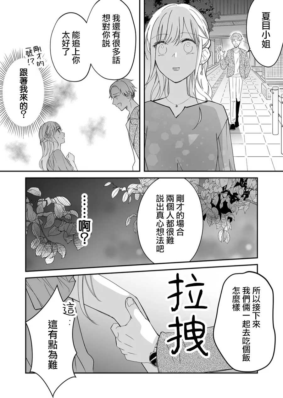 《不要爱上麦君》漫画最新章节第19话 对麦君的感情免费下拉式在线观看章节第【7】张图片