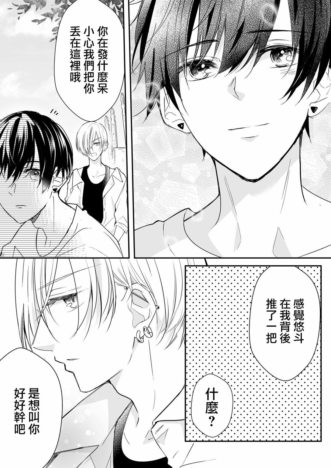 《不要爱上麦君》漫画最新章节第24话 麦君与我免费下拉式在线观看章节第【7】张图片