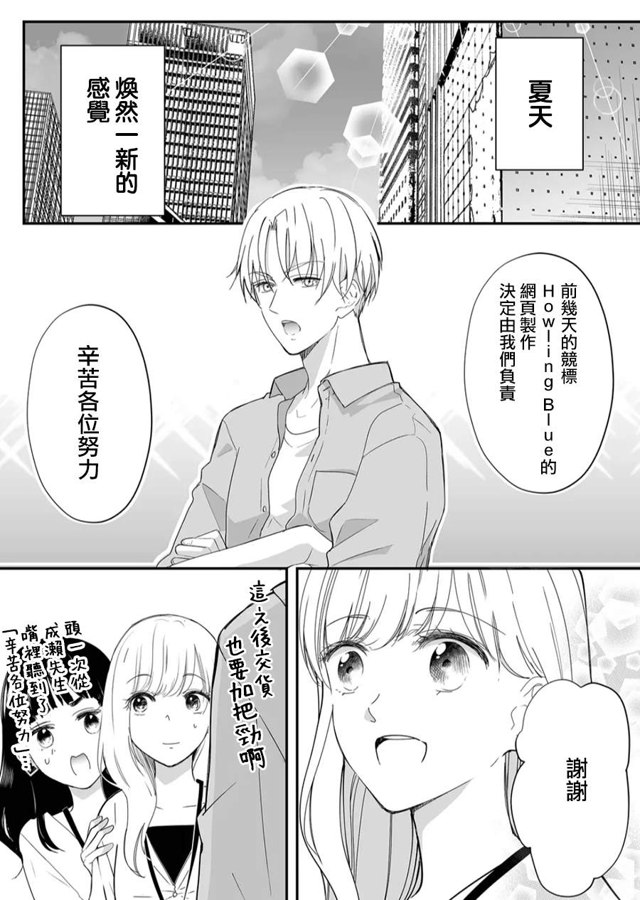 《不要爱上麦君》漫画最新章节第18话 麦君和夏天的脚步声免费下拉式在线观看章节第【2】张图片