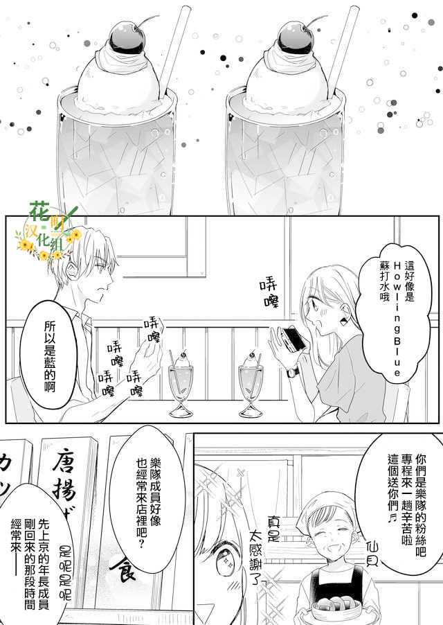 《不要爱上麦君》漫画最新章节第10话免费下拉式在线观看章节第【6】张图片