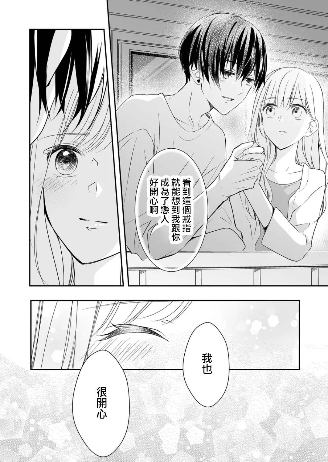 《不要爱上麦君》漫画最新章节特别篇免费下拉式在线观看章节第【5】张图片
