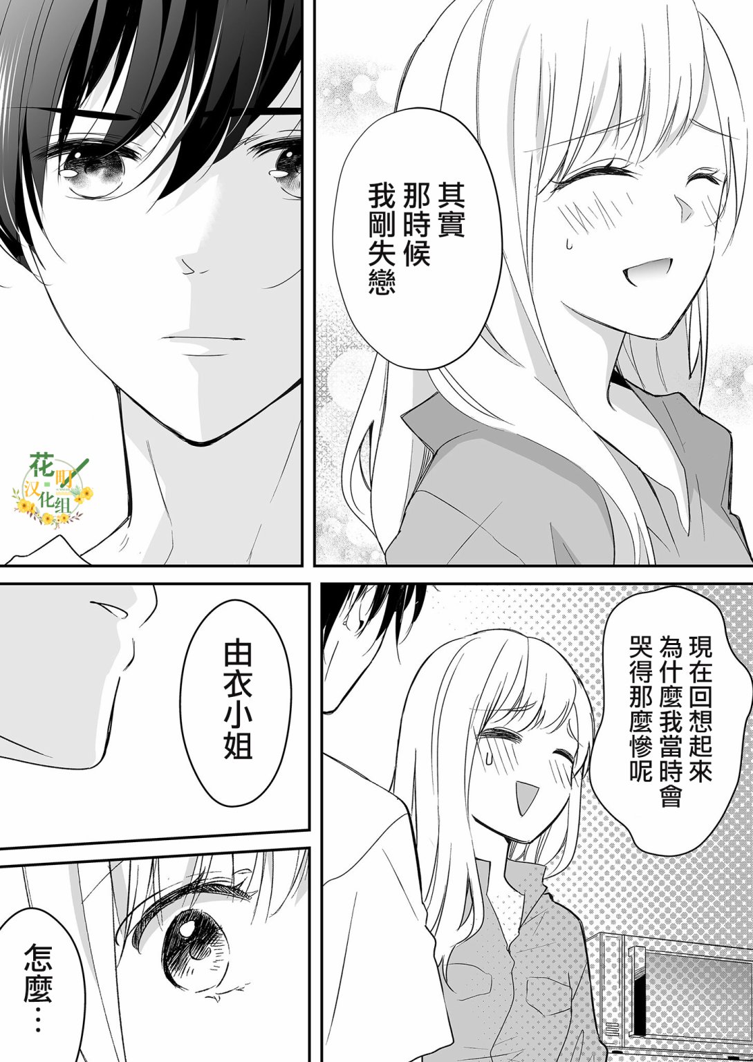 《不要爱上麦君》漫画最新章节第23话 一直与麦君免费下拉式在线观看章节第【11】张图片