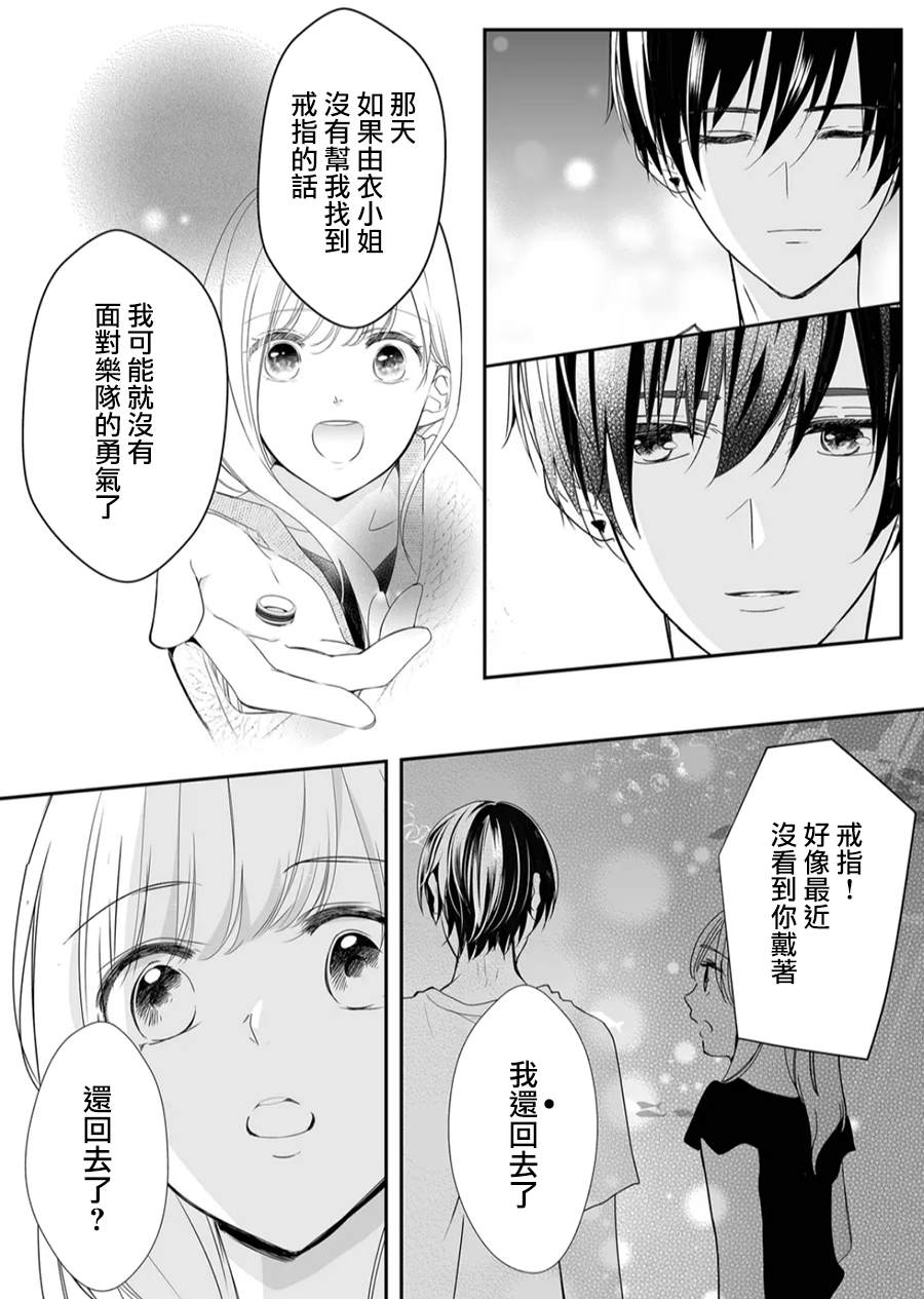 《不要爱上麦君》漫画最新章节第20话 对麦君免费下拉式在线观看章节第【13】张图片